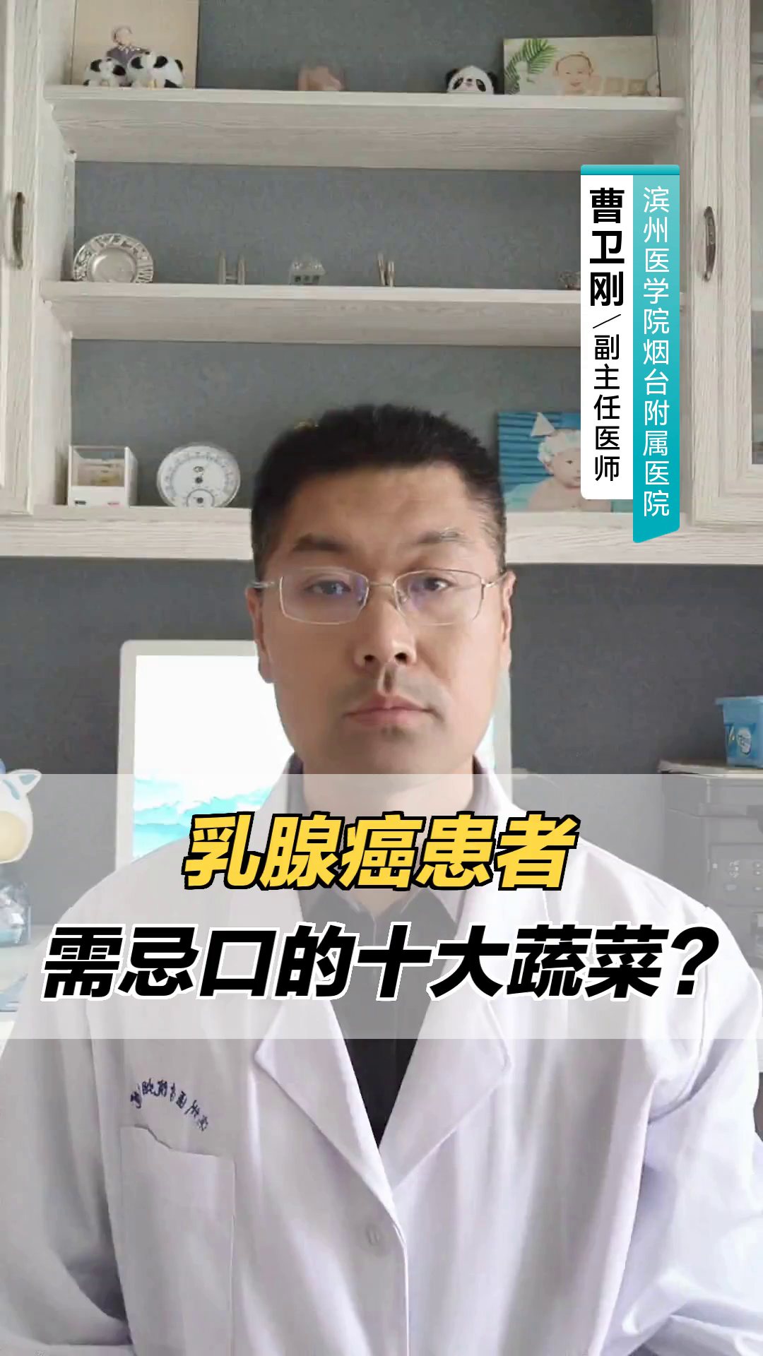 乳腺癌患者需忌口的十大蔬菜?