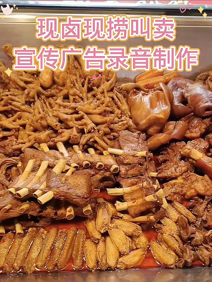 现卤现捞叫卖宣传广告录音制作