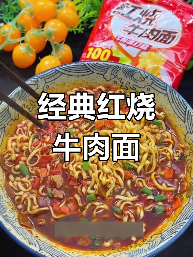 白象红烧牛肉面,牛骨汤底劲道面条