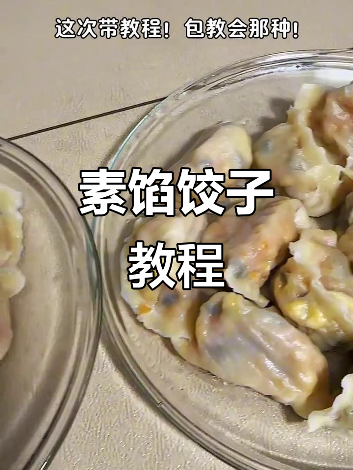 胡萝卜木耳鸡蛋虾皮饺子,教你轻松包出美味素馅!