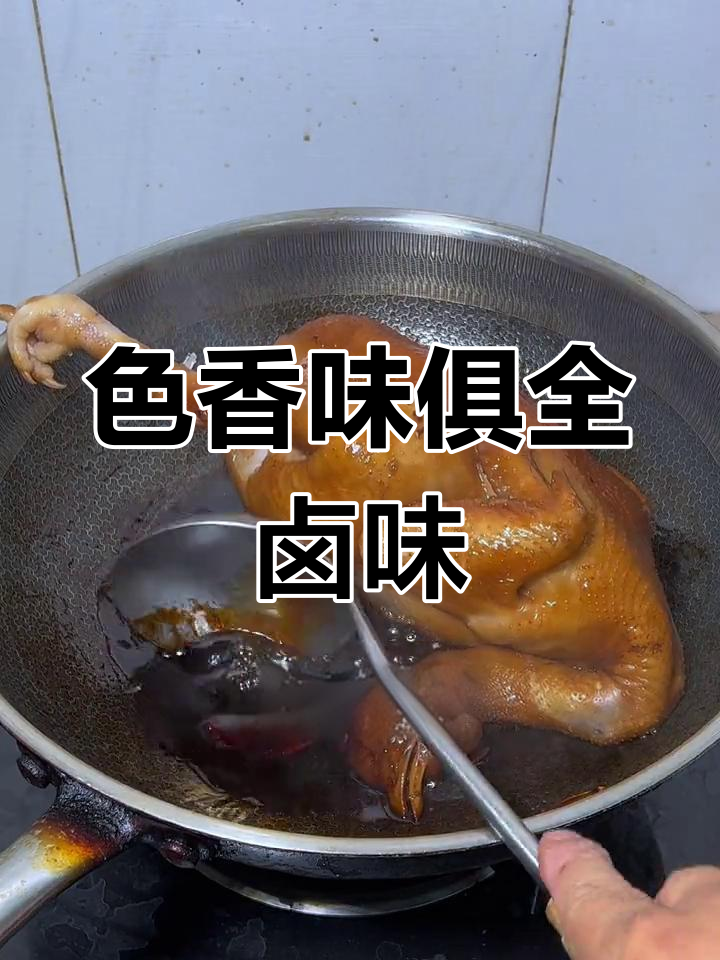 秘制豉油鸡,香气扑鼻