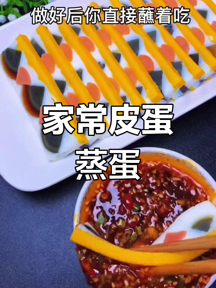 皮蛋火腿蒸蛋,简单又美味!
