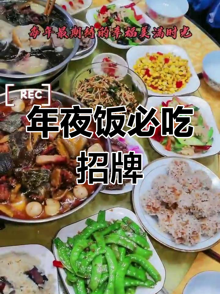 妈妈团年宴的恩施美味,年年有鱼两道菜