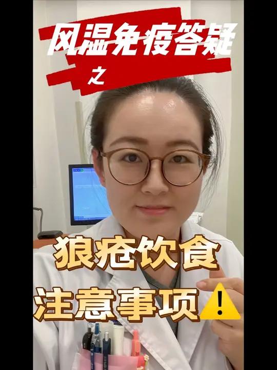 系统性红斑狼疮患者需要忌口吗?狼疮患者在饮食上需要注意什么?有哪些食物狼疮患者不能吃呢?听