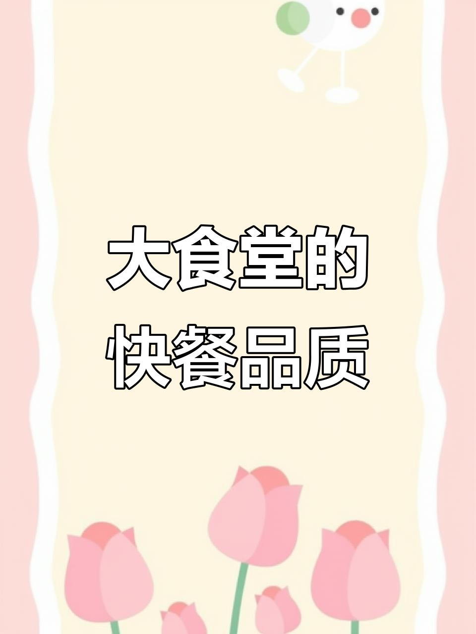 盐沧海富街的这家大食堂,用快餐价格吃出炒菜味道!