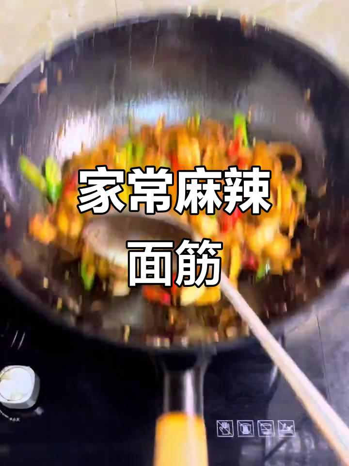 麻辣面筋,口感劲道十足!家常小炒解馋必备
