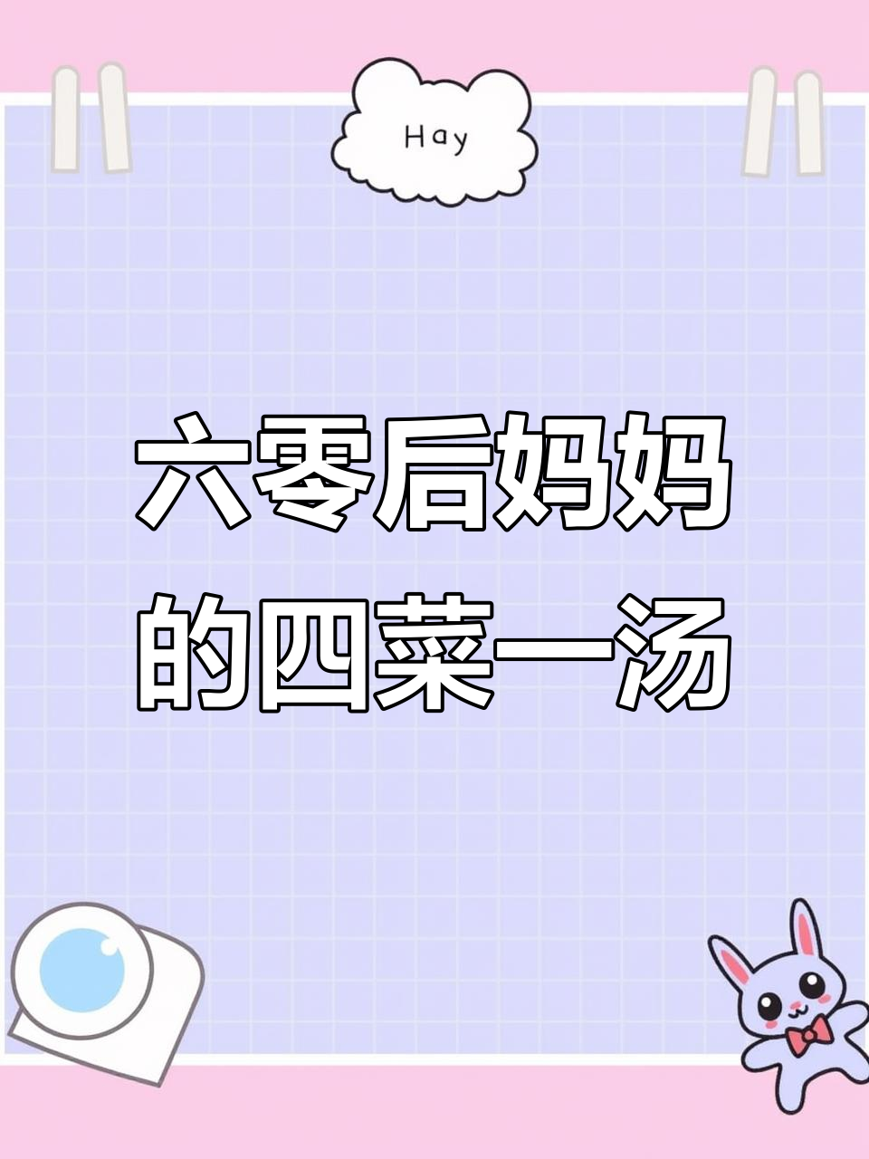 浙江妈妈手艺：四菜一汤家常美味，排骨、梭子蟹都在其中