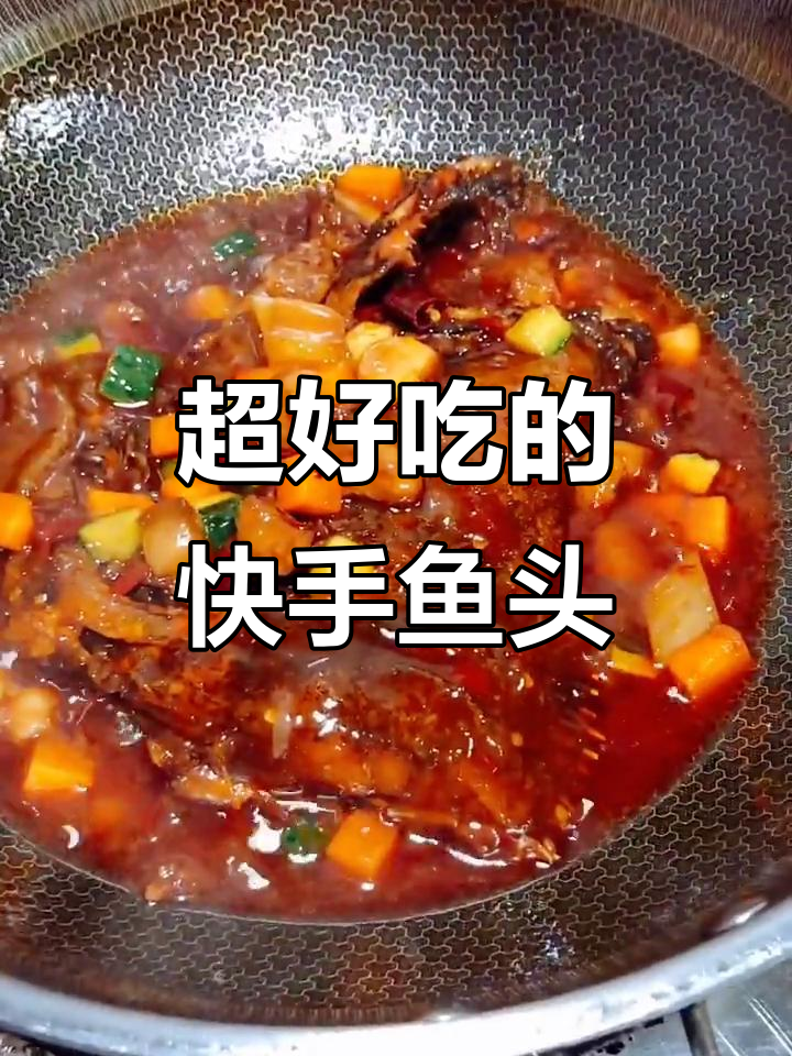 鱼头这样做,鲜嫩又入味!教你做快手美味碟鱼头