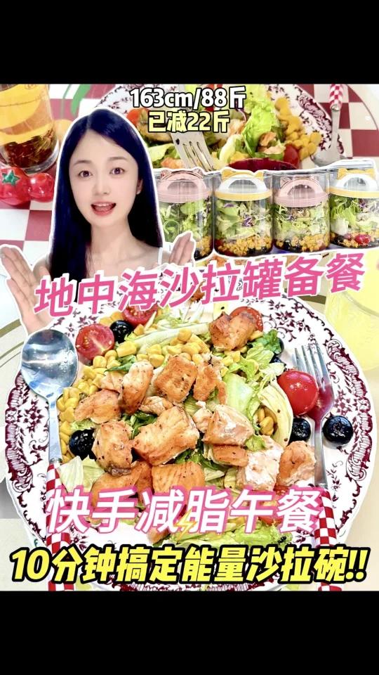 绝了沙拉还能这样备10分钟搞定沙拉碗