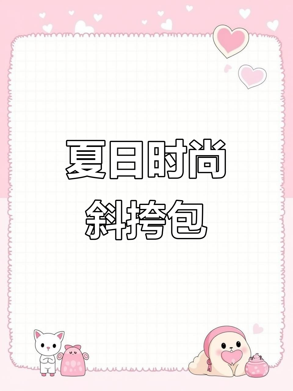 这款蔻驰奶茶色斜挎包,夏日必备,既时尚又实用!