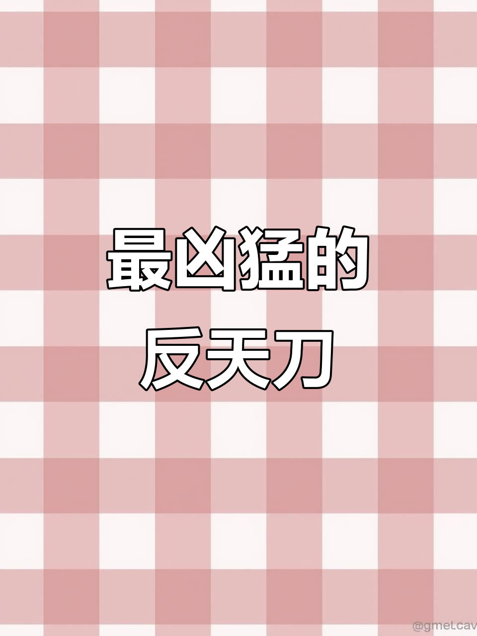 反天刀:最凶猛观赏鱼之一,性格灵敏反应迅速