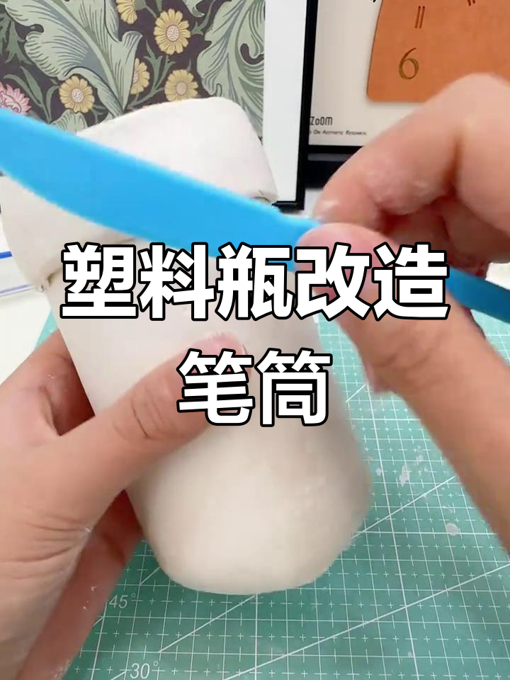 废旧塑料瓶变笔筒,创意手工DIY教程