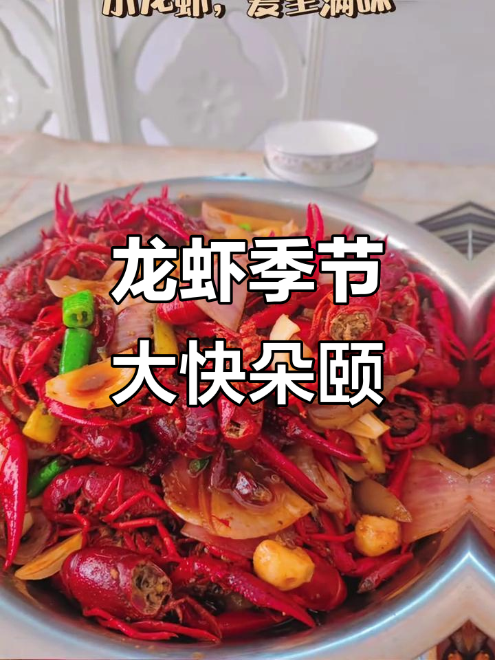 龙虾季来袭,朋友圈先吃!