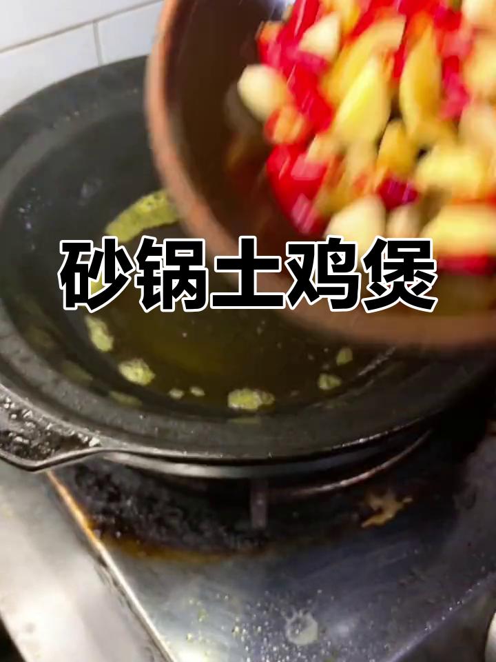 砂锅土鸡煲,鲜嫩汤汁浓郁,辣味十足!