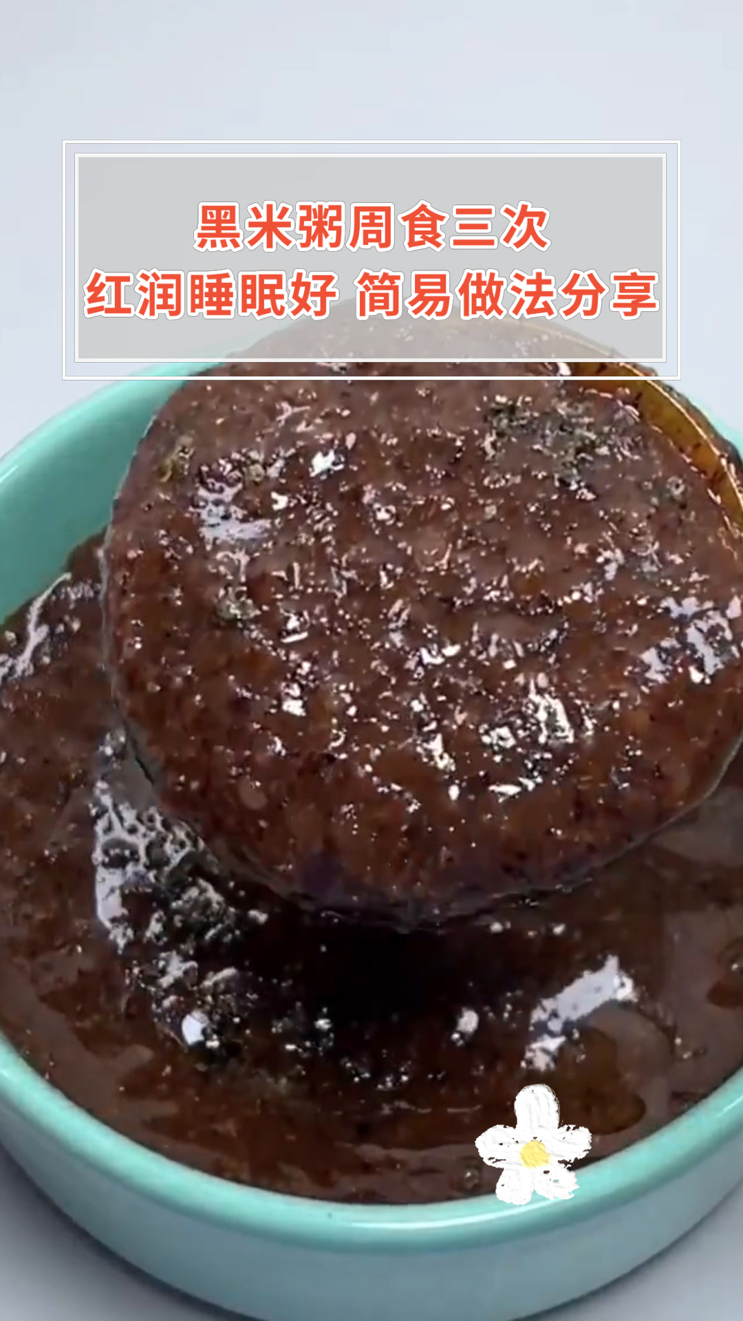 黑米粥周食三次红润睡眠好 简易做法分享