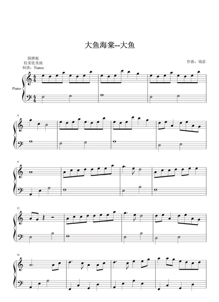 大鱼 简易版C调音频
