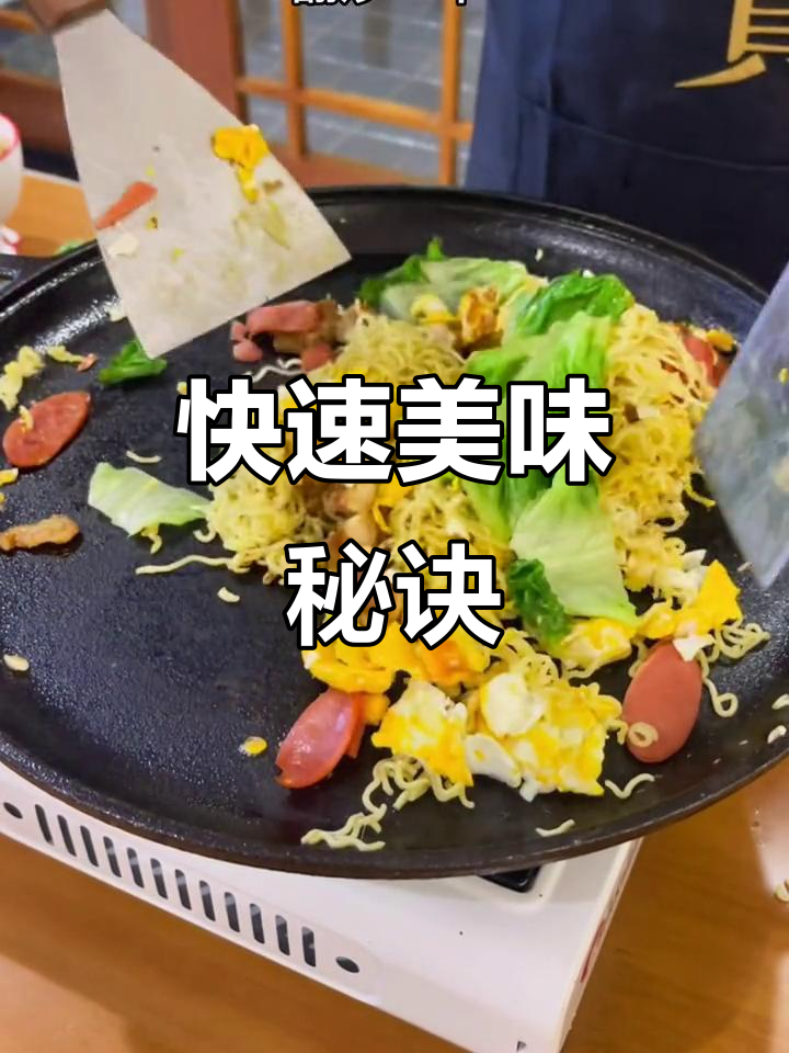 只需1分钟,铁板方便面轻松搞定!