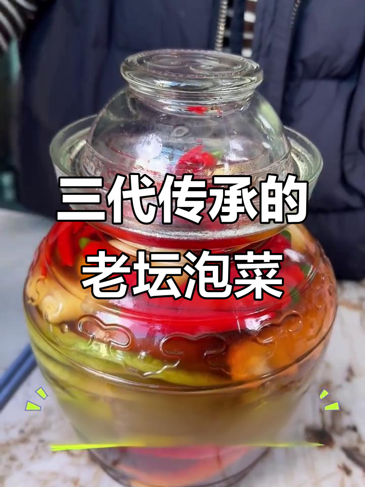 四川老坛泡菜制作秘籍,传承三代的美味秘诀