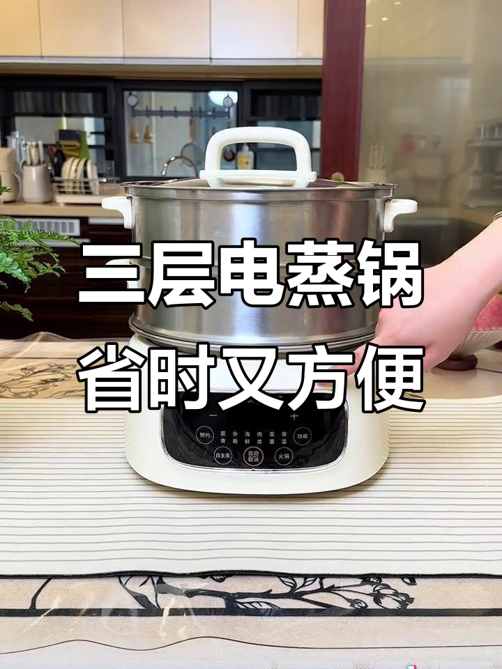 九阳三层电蒸锅,上下都能用,早餐晚餐一锅搞定