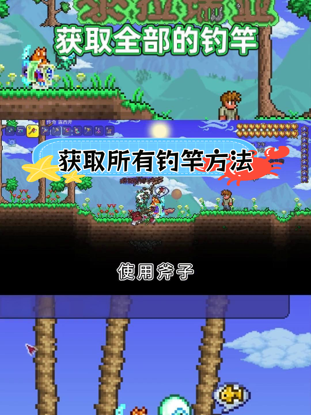 泰拉瑞亚钓鱼竿全攻略:如何获取最强钓具