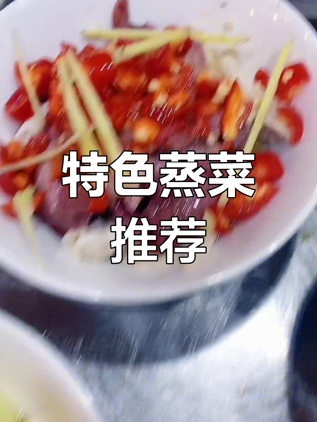 浏阳蒸菜大集合,腊味合蒸最经典