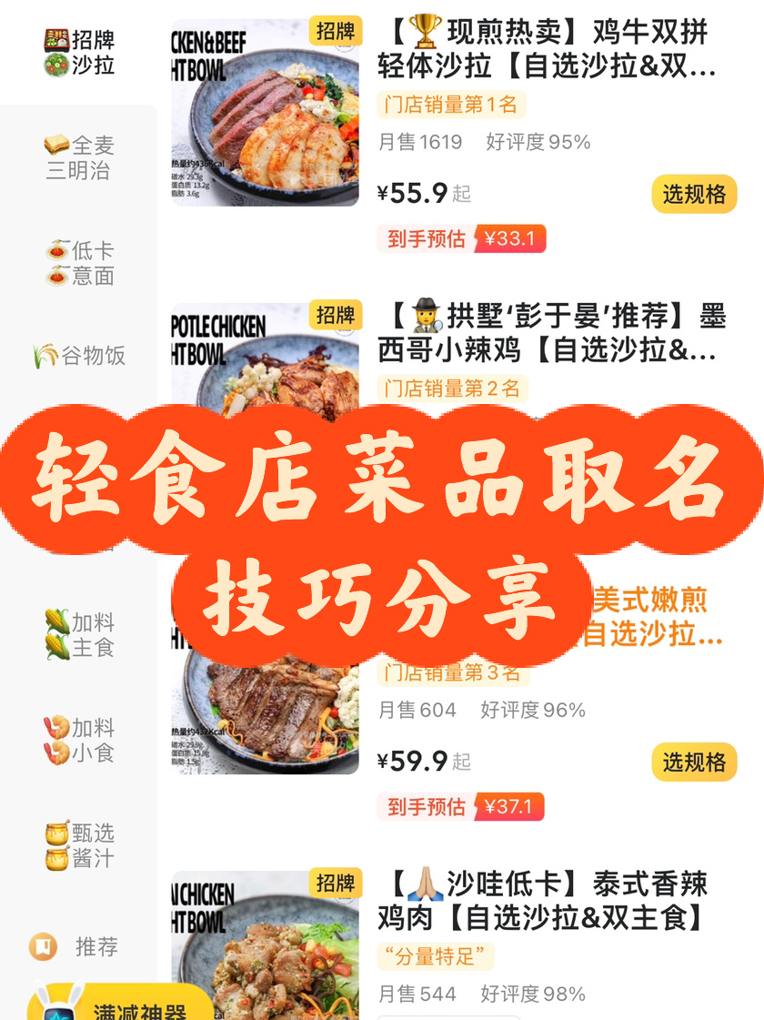 轻食外卖店 菜品取名技巧分享