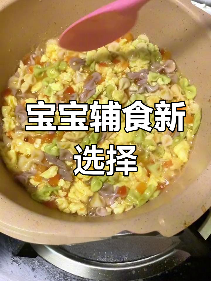 宝宝八个月大,吃蝴蝶面锻炼咀嚼能力,简单又营养