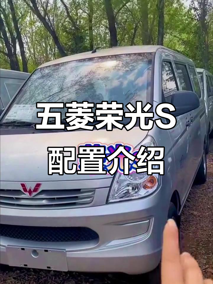2025款五菱荣光S面包车7座配置价格详解
