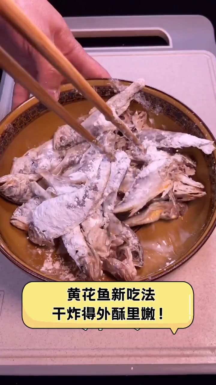 黄花鱼新吃法,干炸得外酥里嫩!