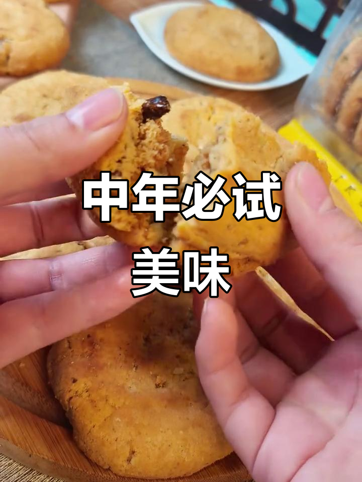 宫廷桃酥,口感绝佳,中年必备!