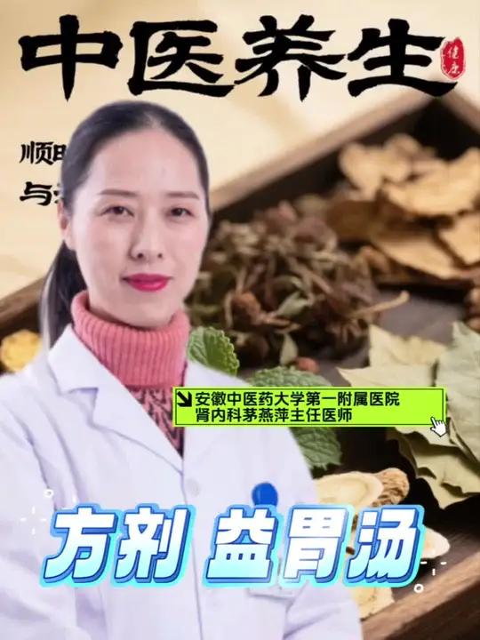 方剂益胃汤