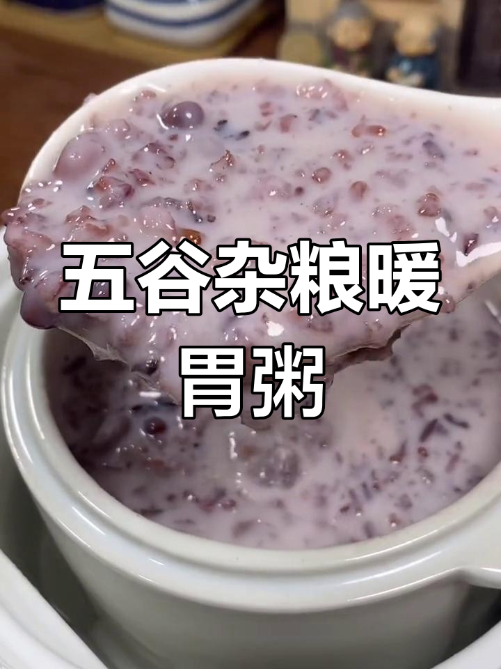 早晨一碗五谷杂粮粥,营养又暖心