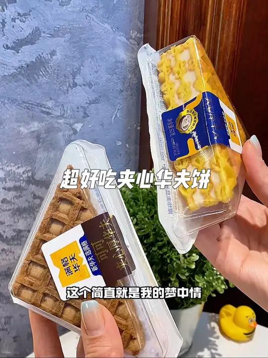 满格华夫厚华夫饼,带夹心的宝藏美味!一口咬下,满满的幸福感,好吃还不贵,早餐选它准没错~