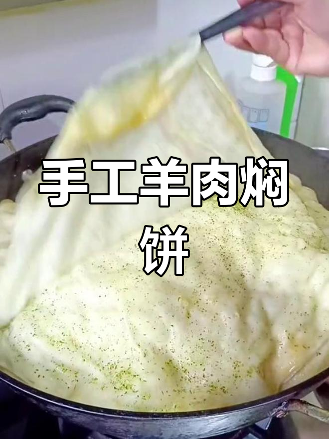 巴里坤羊肉焖饼子,薄如蝉翼筋道十足