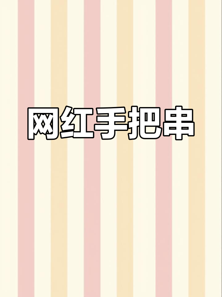 铁板烧烤与油炸小串的完美结合