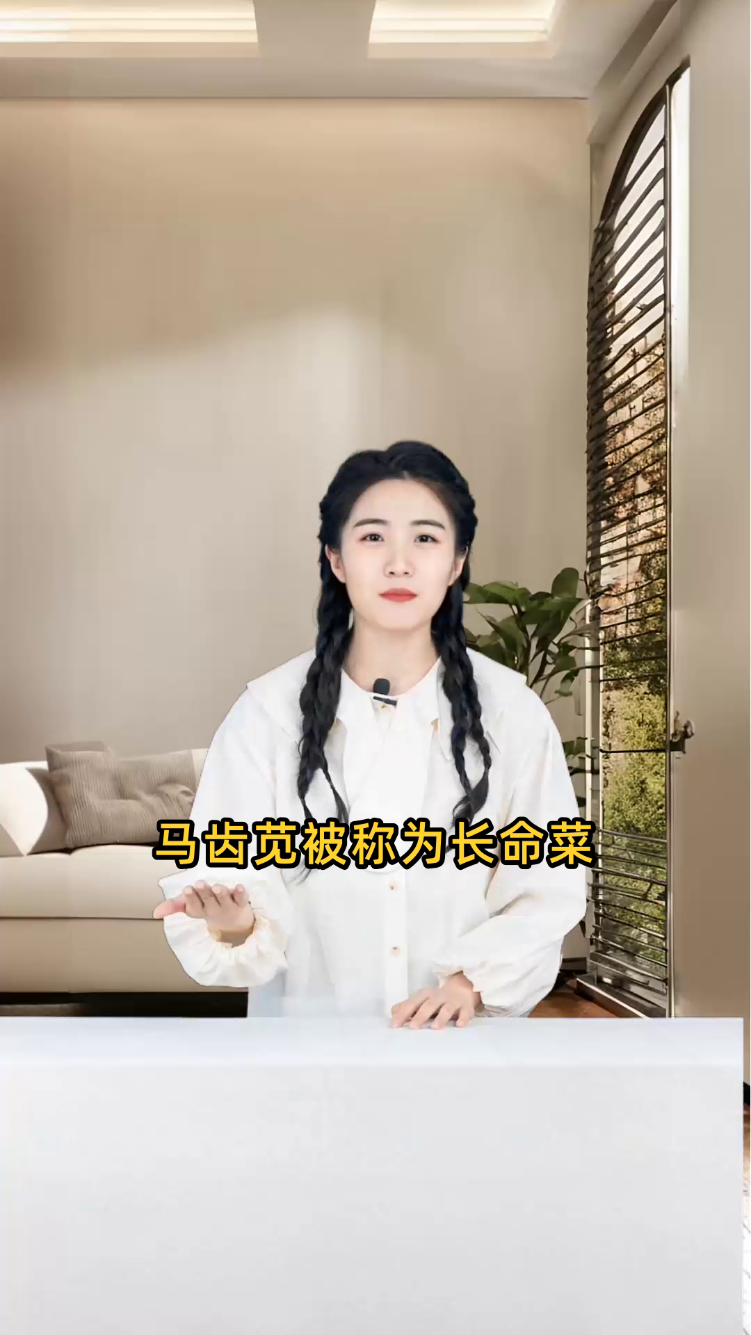 长命菜即马齿苋,具有清热解毒、凉血止血、止痢等多种功效与作用