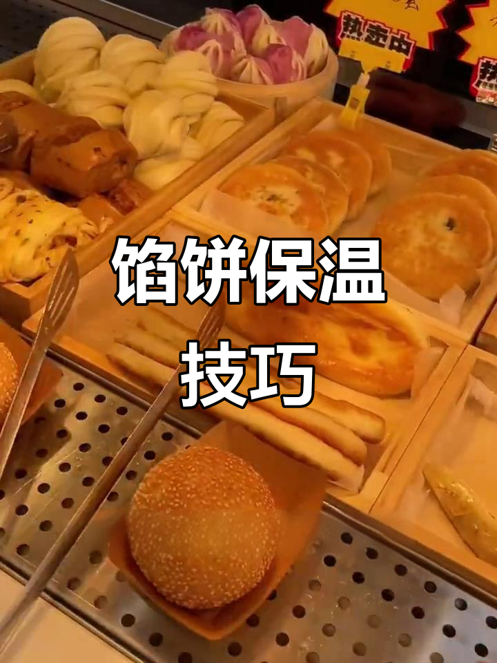 面食保温秘诀:如何让饼类保持脆嫩与温度
