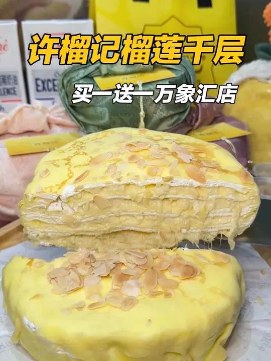 赶紧囤买一送一两个158一个千层近一斤榴莲肉呢 榴莲千层也太好吃了吧许榴记爆浆榴莲千层榴莲