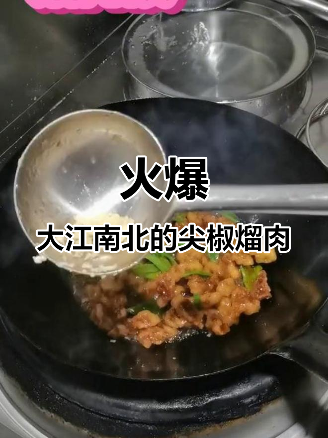 东北经典尖椒牛肉段，焦香酥脆，轻松学会这道美味