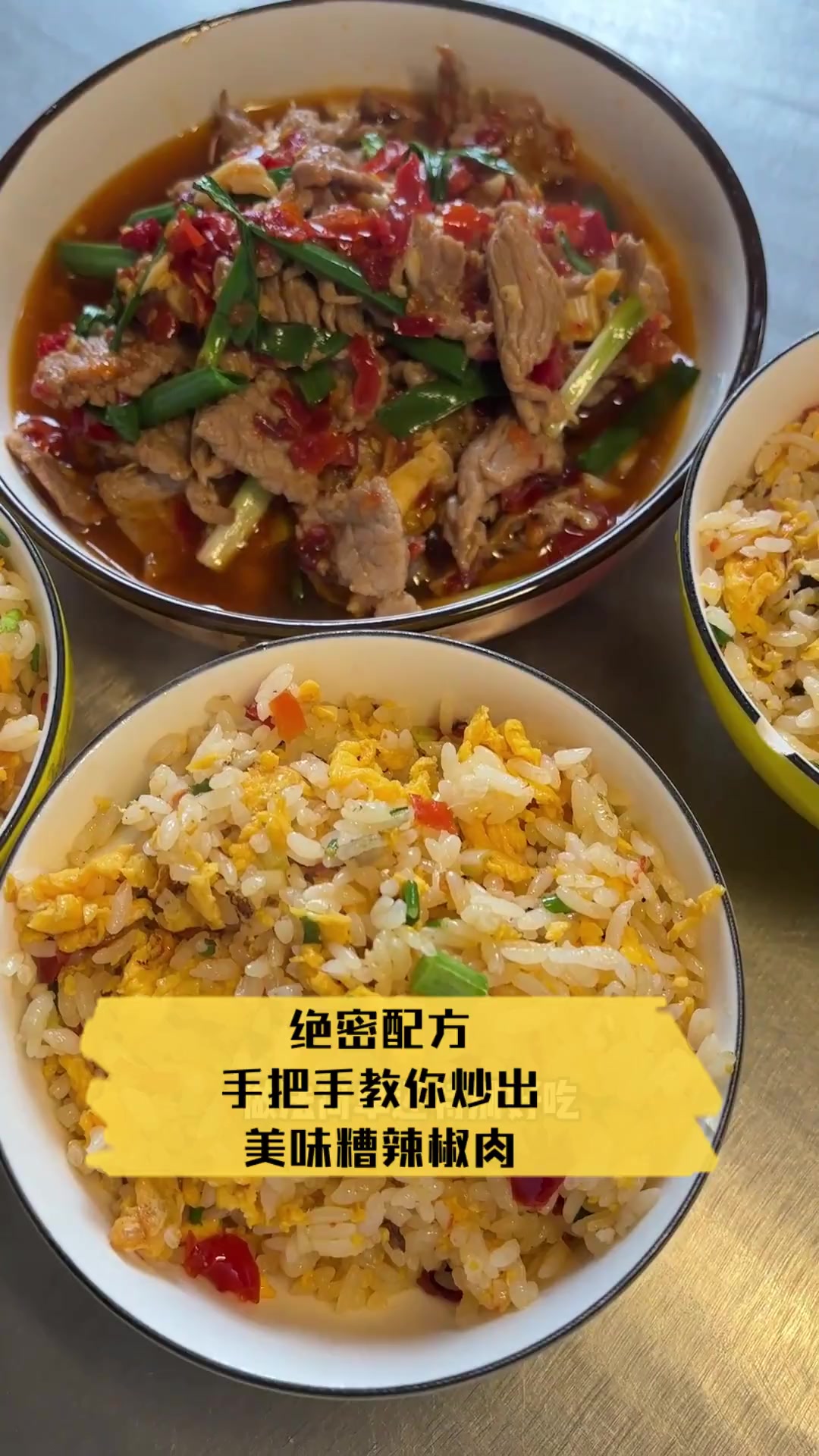 绝密配方,手把手教你炒出美味糟辣椒肉