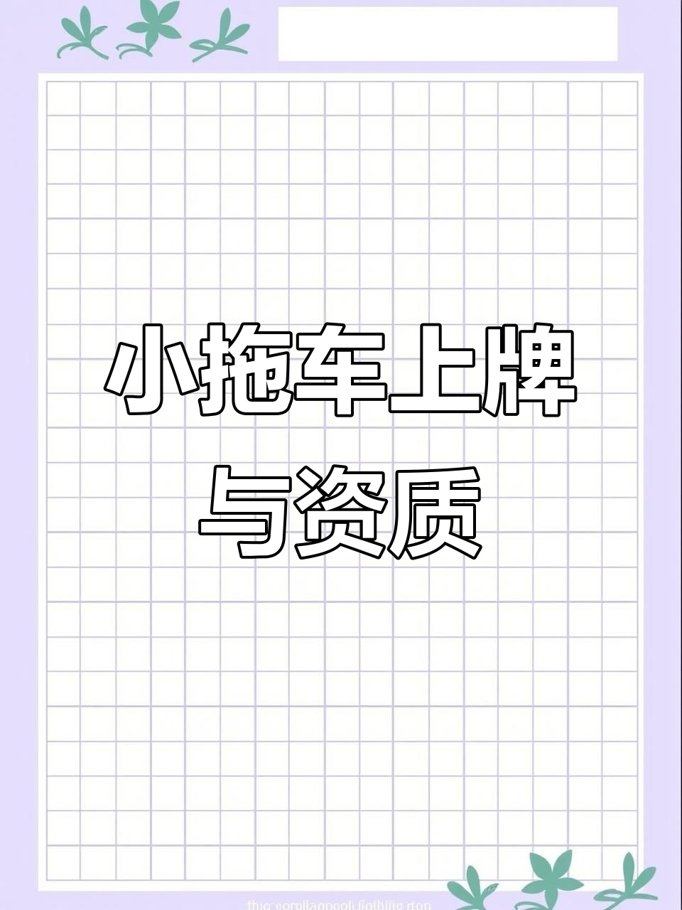 不锈钢小拖车广州上牌,极速房车牵引资质认证