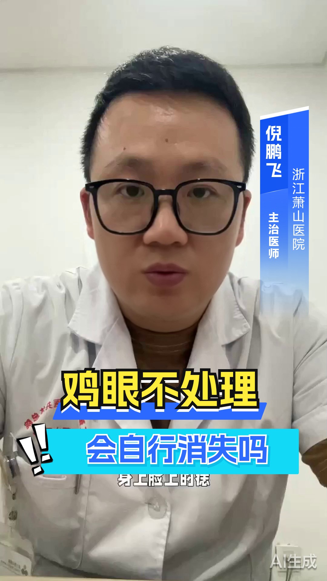 鸡眼不处理会自行消失吗