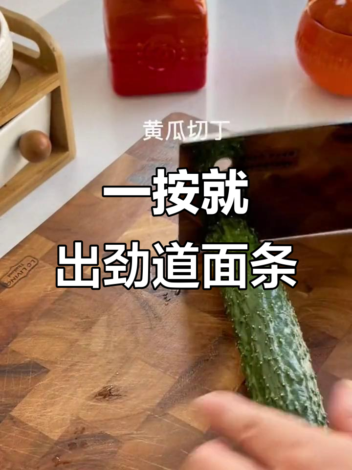 这款神器让你秒变面条达人,黄瓜肉末面轻松搞定