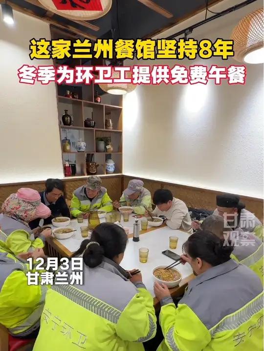 这家兰州餐馆坚持8年 冬季为环卫工人提供免费午餐！兰州兰州公益正能量甘肃观察 甘肃广电总台