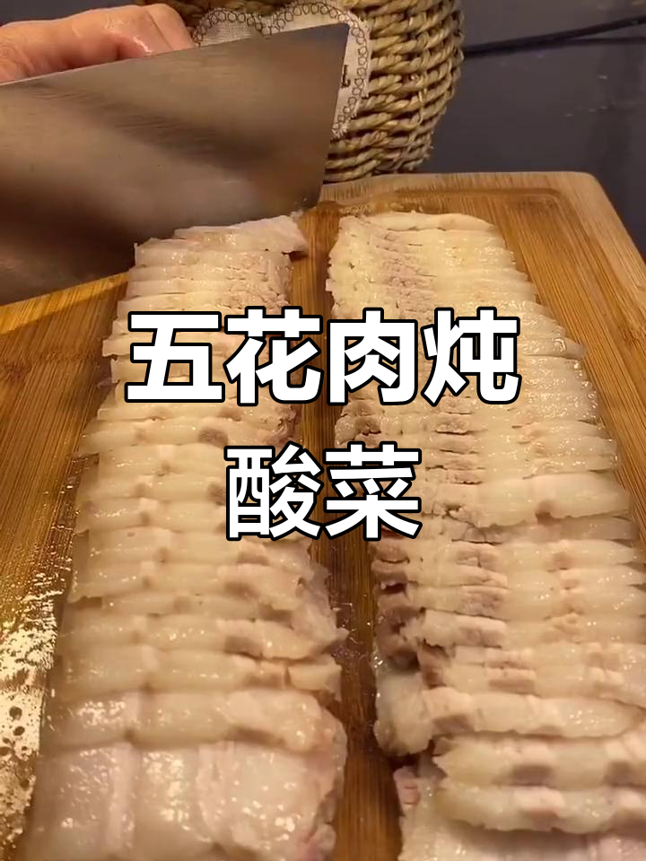 东北家常五花肉蒸酸菜,做法简单又美味