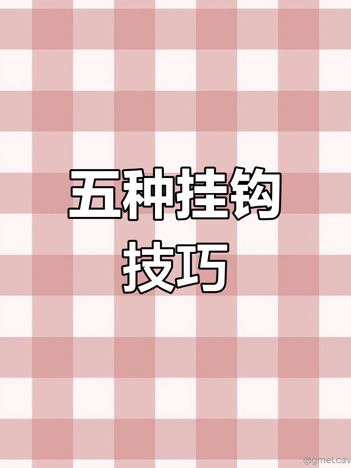 蚯蚓五种挂法揭秘，钓鱼效果大不同