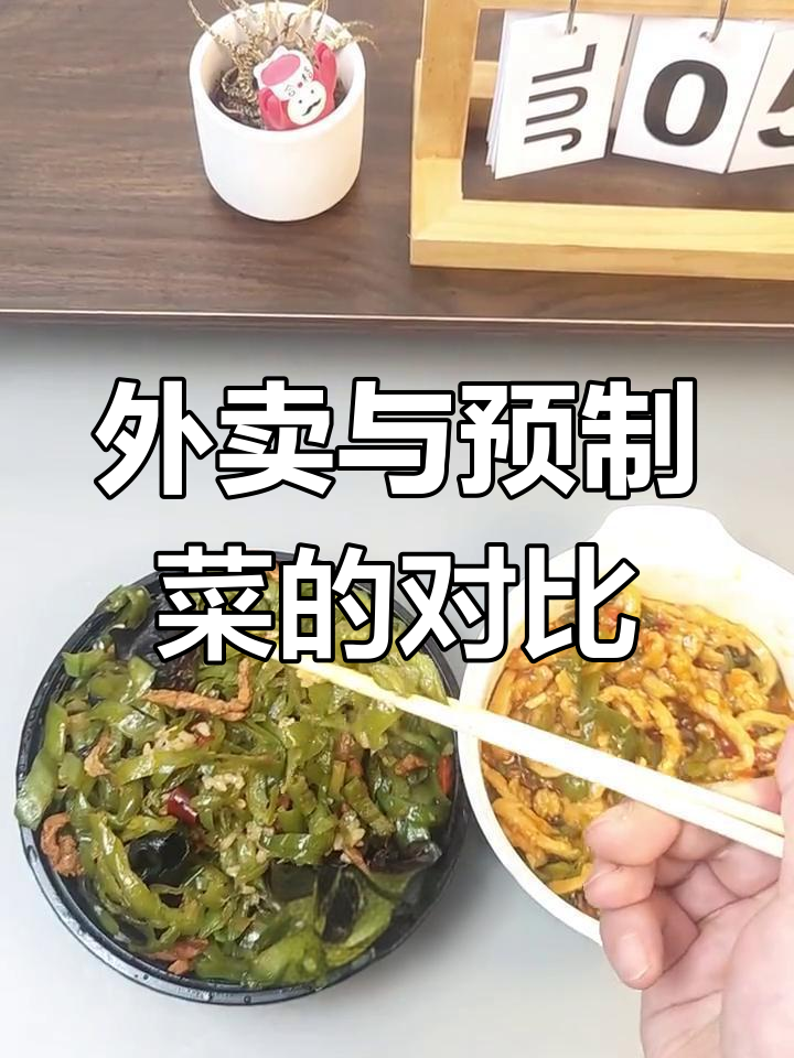 外卖辣椒炒肉,肉丝去哪了?预制菜更实惠