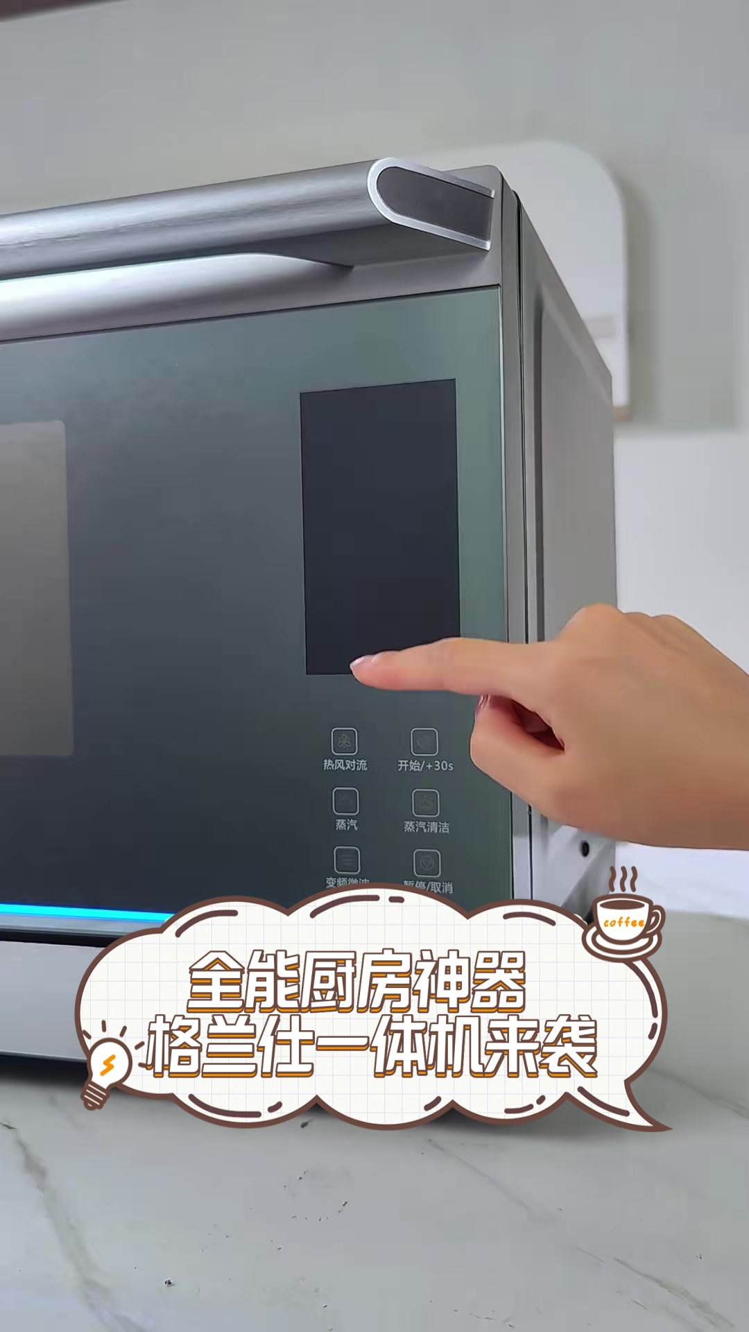 全能厨房神器,格兰仕一体机来袭