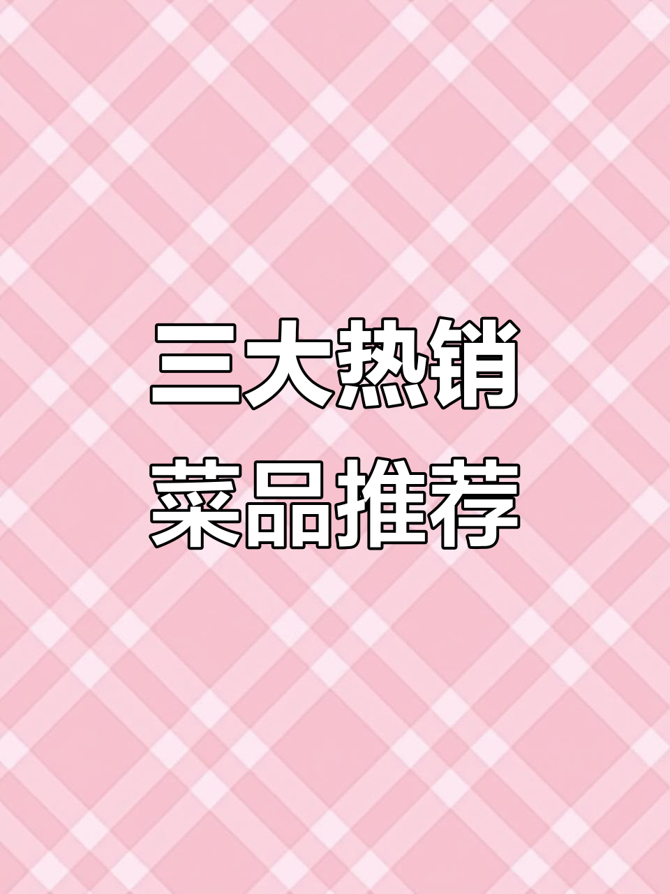 辣不怂大排档,三大招牌菜必试!