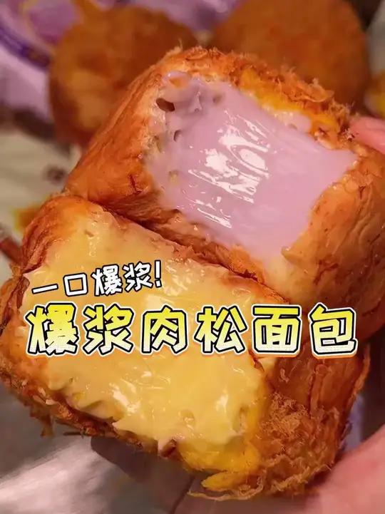 比比赞爆浆肉松面包混合味夹心咸甜糕点整箱休闲健康早餐零食品 微甜不腻的爆浆肉松面包,浓郁的